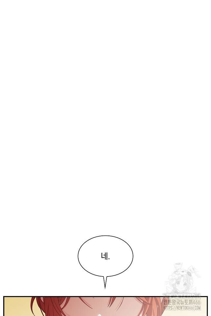 복수는 꿀보다 달콤하다 107화(완결) 18