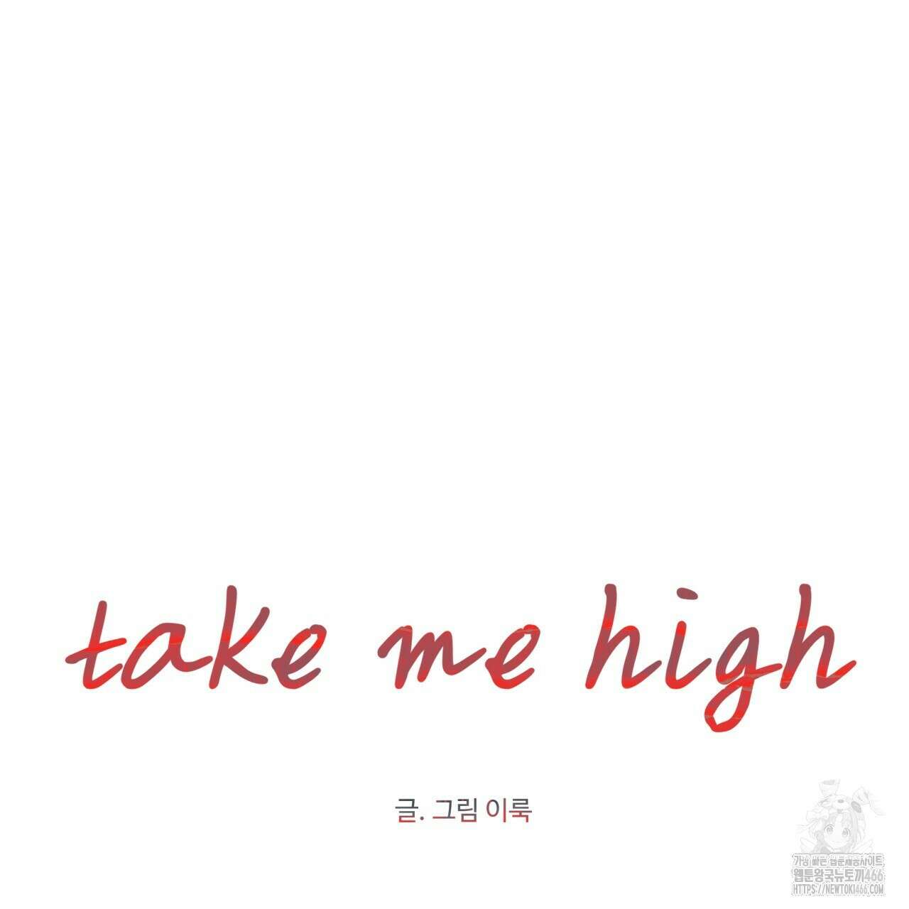 텍미하이(Take me high) 13화 25