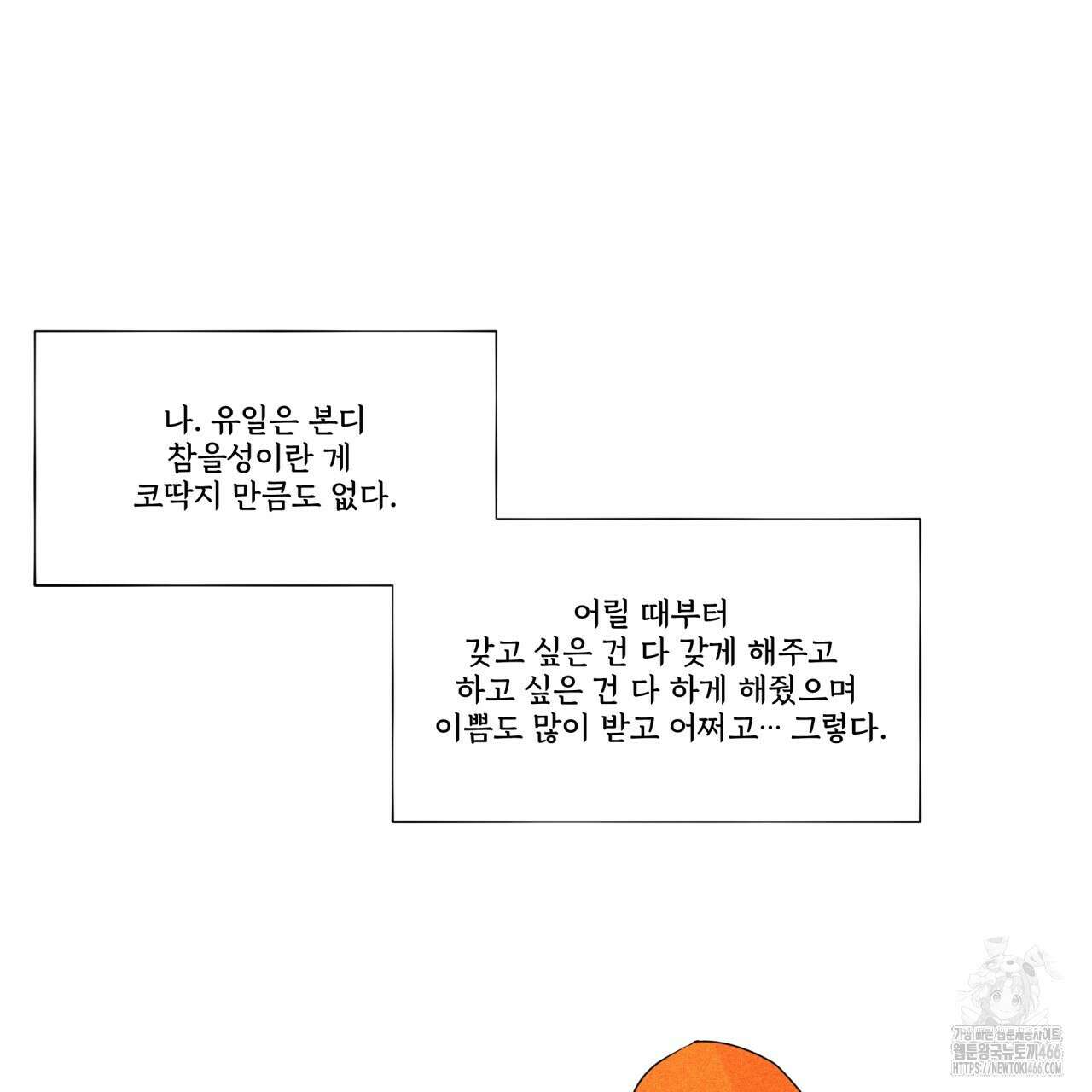 텍미하이(Take me high) 13화 27