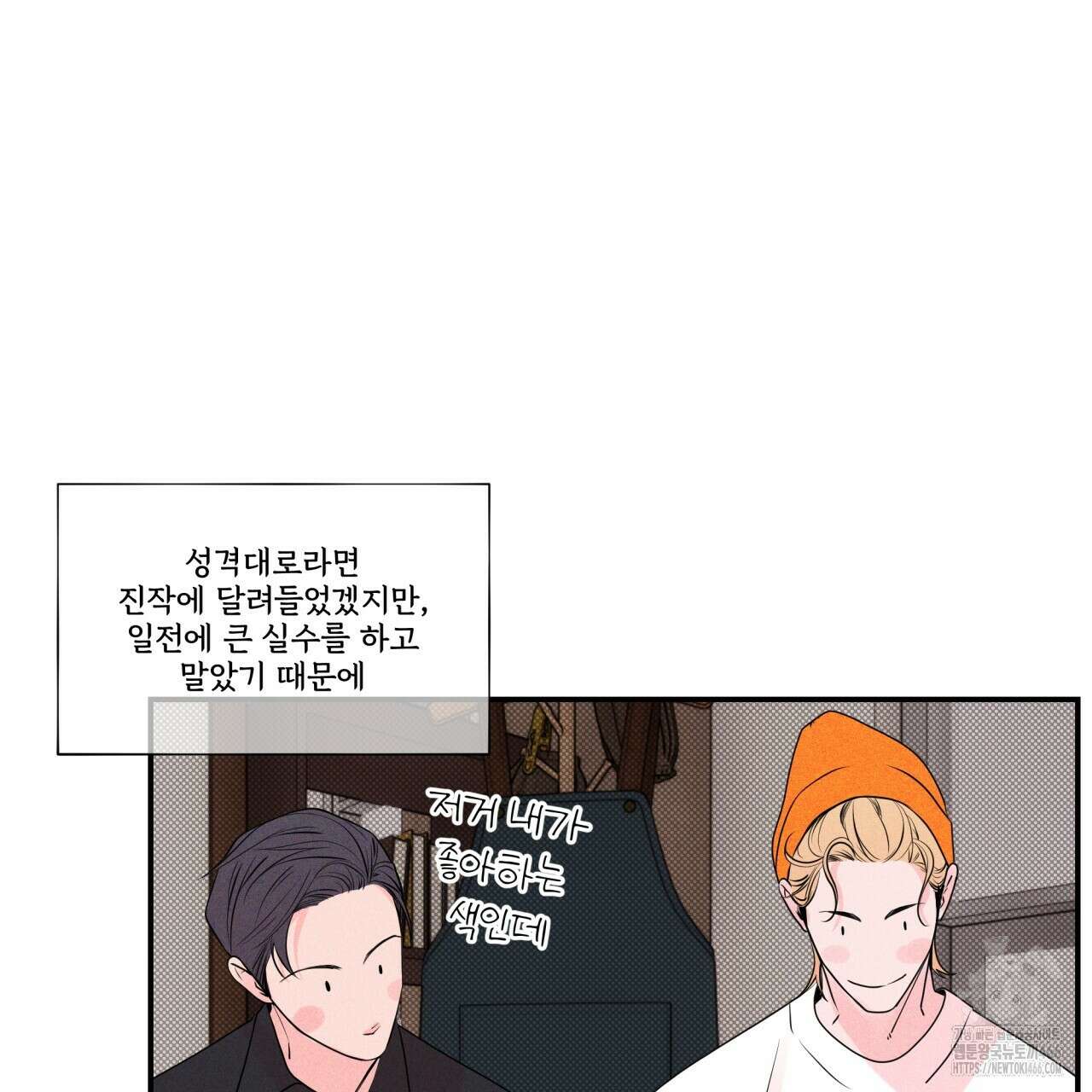 텍미하이(Take me high) 13화 32