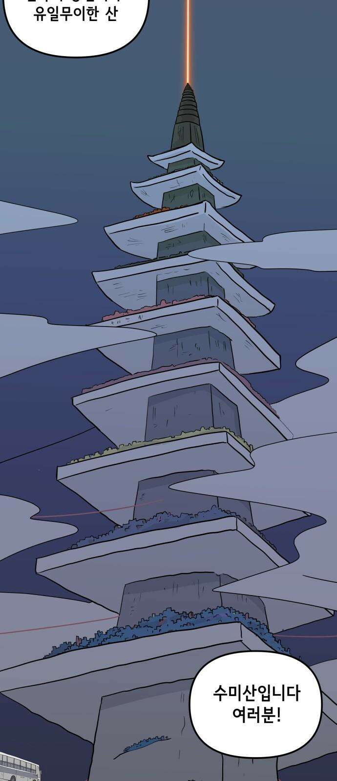 죽어 천국에 가다 27화 입국심사 2