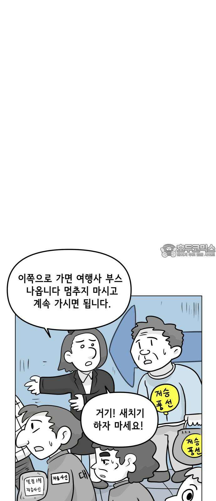 죽어 천국에 가다 27화 입국심사 6