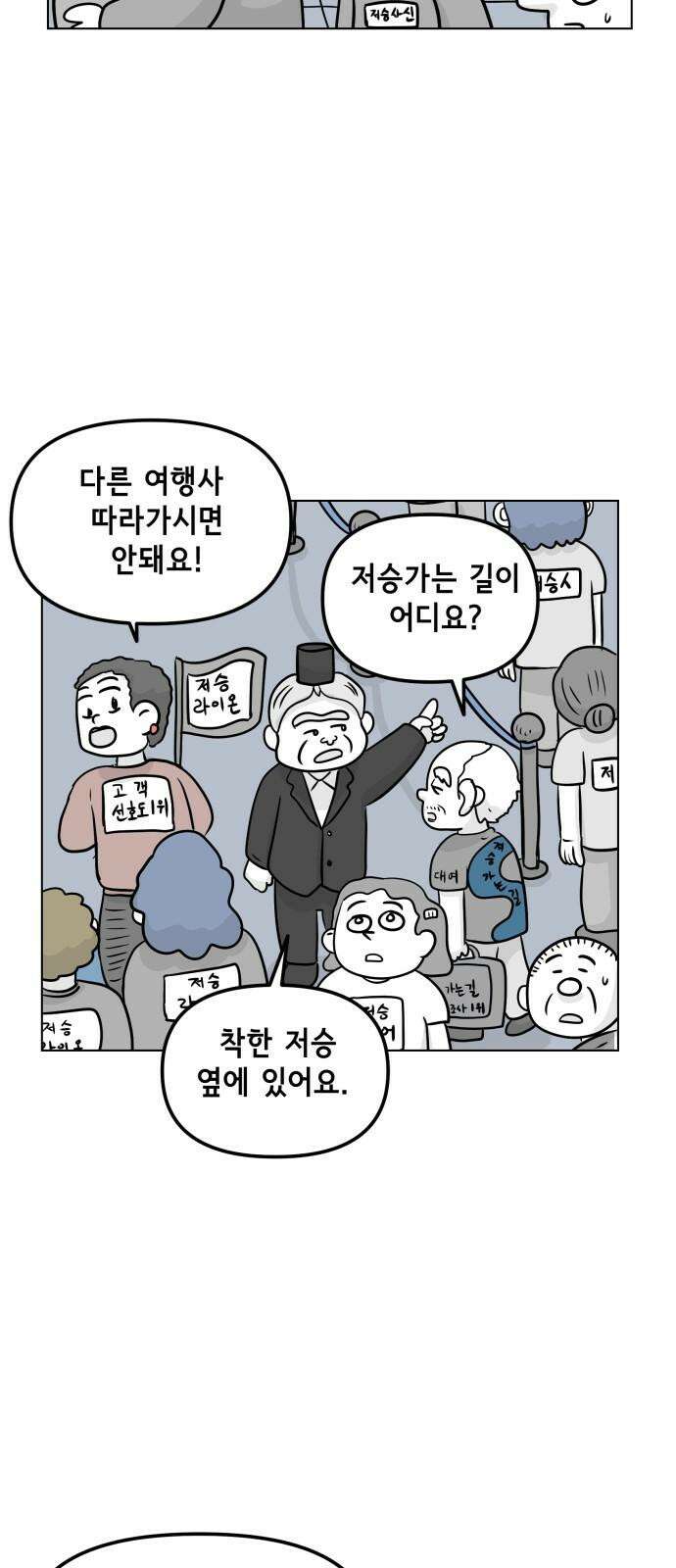 죽어 천국에 가다 27화 입국심사 7