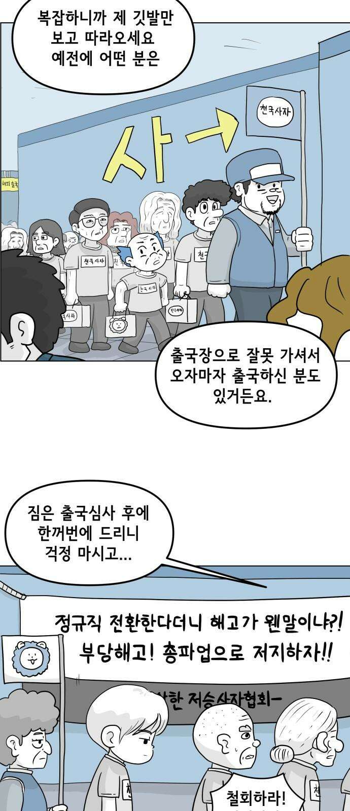 죽어 천국에 가다 27화 입국심사 8