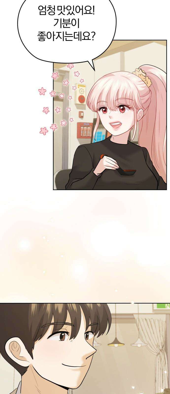 아, 연애하고 싶다 60화 4