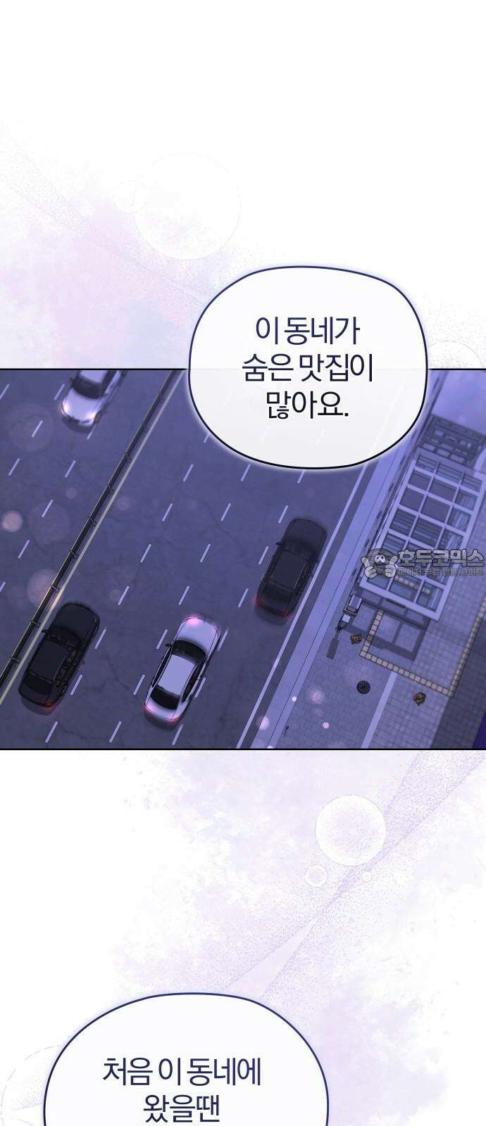 아, 연애하고 싶다 60화 6