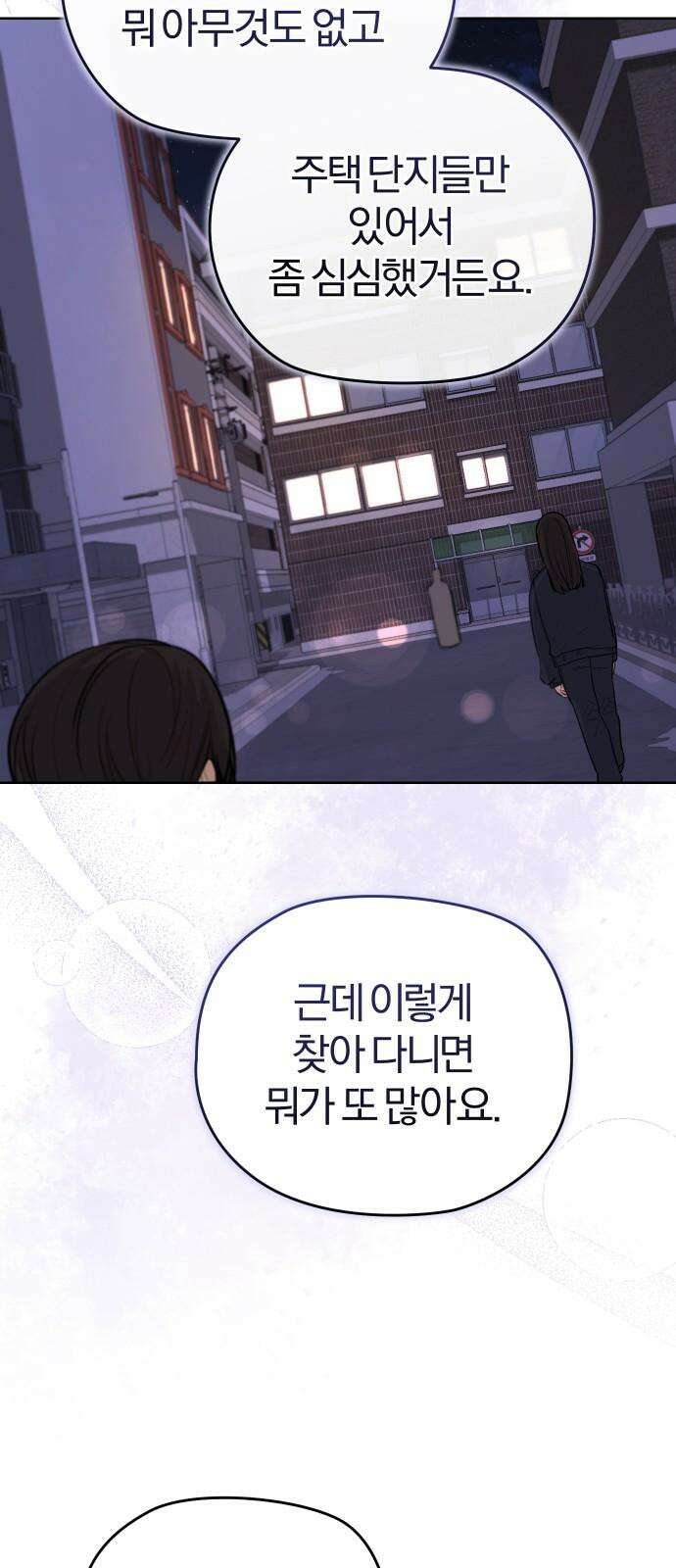 아, 연애하고 싶다 60화 7