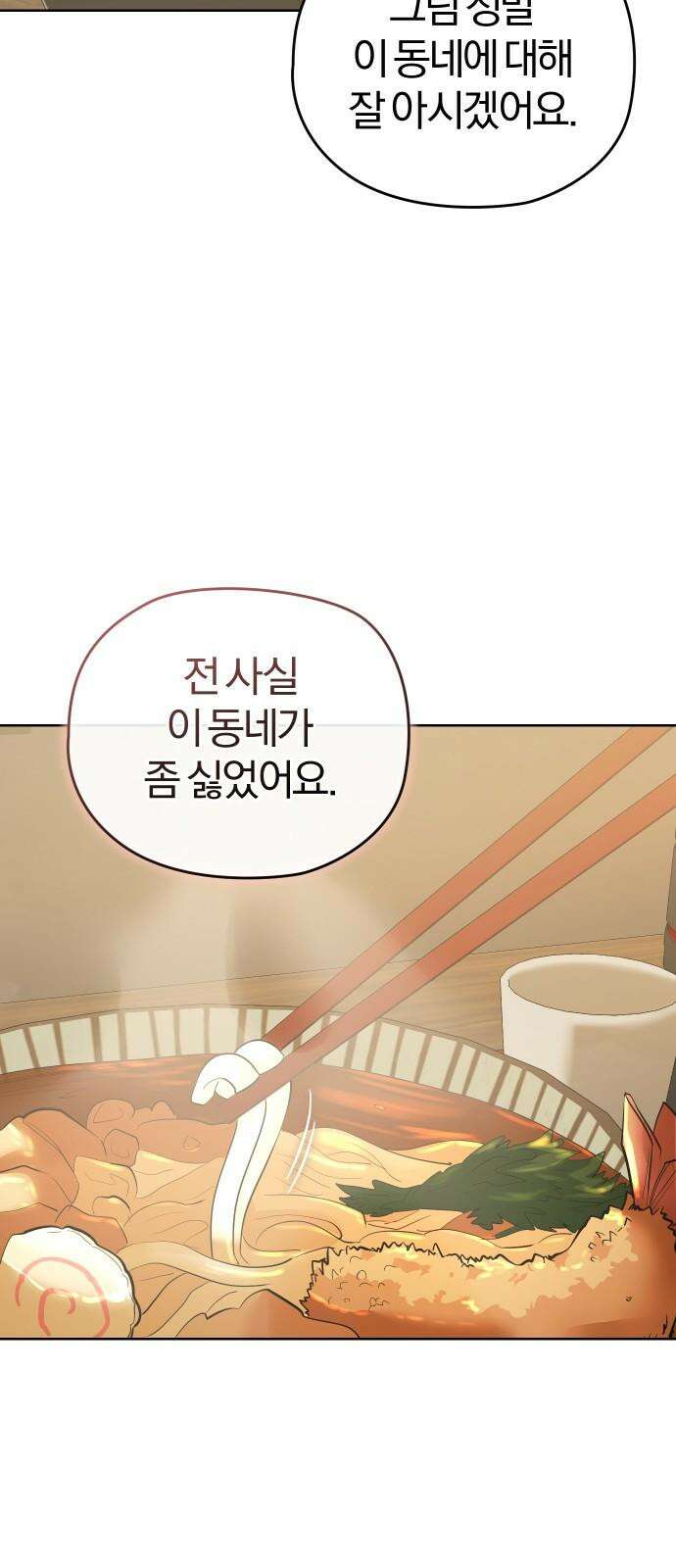 아, 연애하고 싶다 60화 10