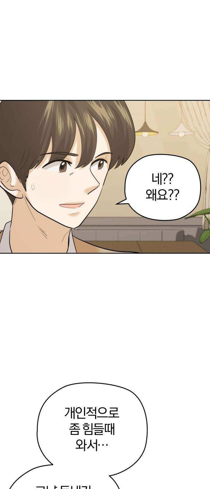아, 연애하고 싶다 60화 11