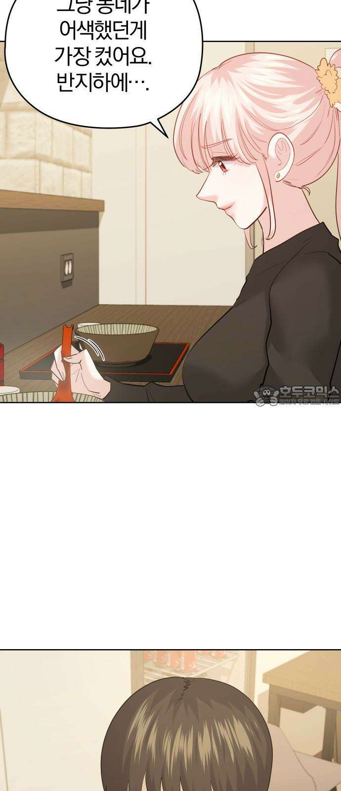 아, 연애하고 싶다 60화 12