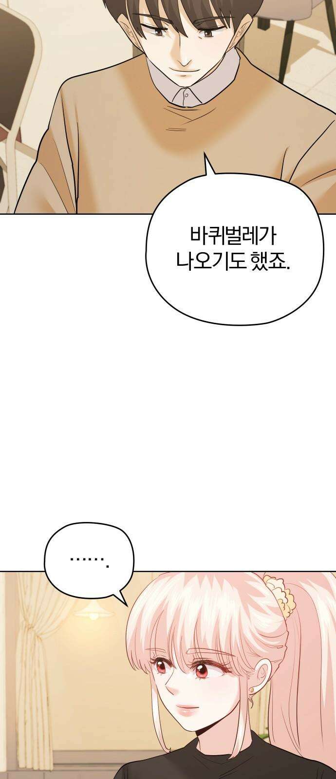 아, 연애하고 싶다 60화 13