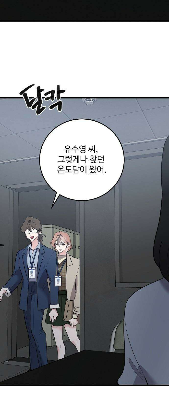 팀장님은 신혼이 피곤하다 84화 2