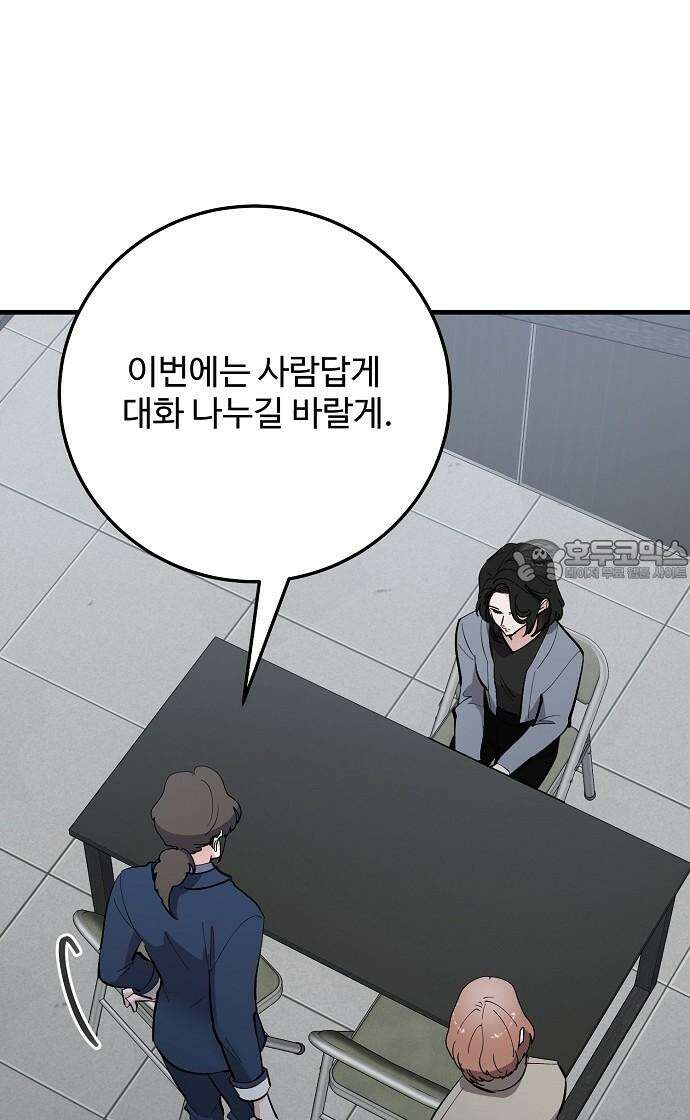 팀장님은 신혼이 피곤하다 84화 3