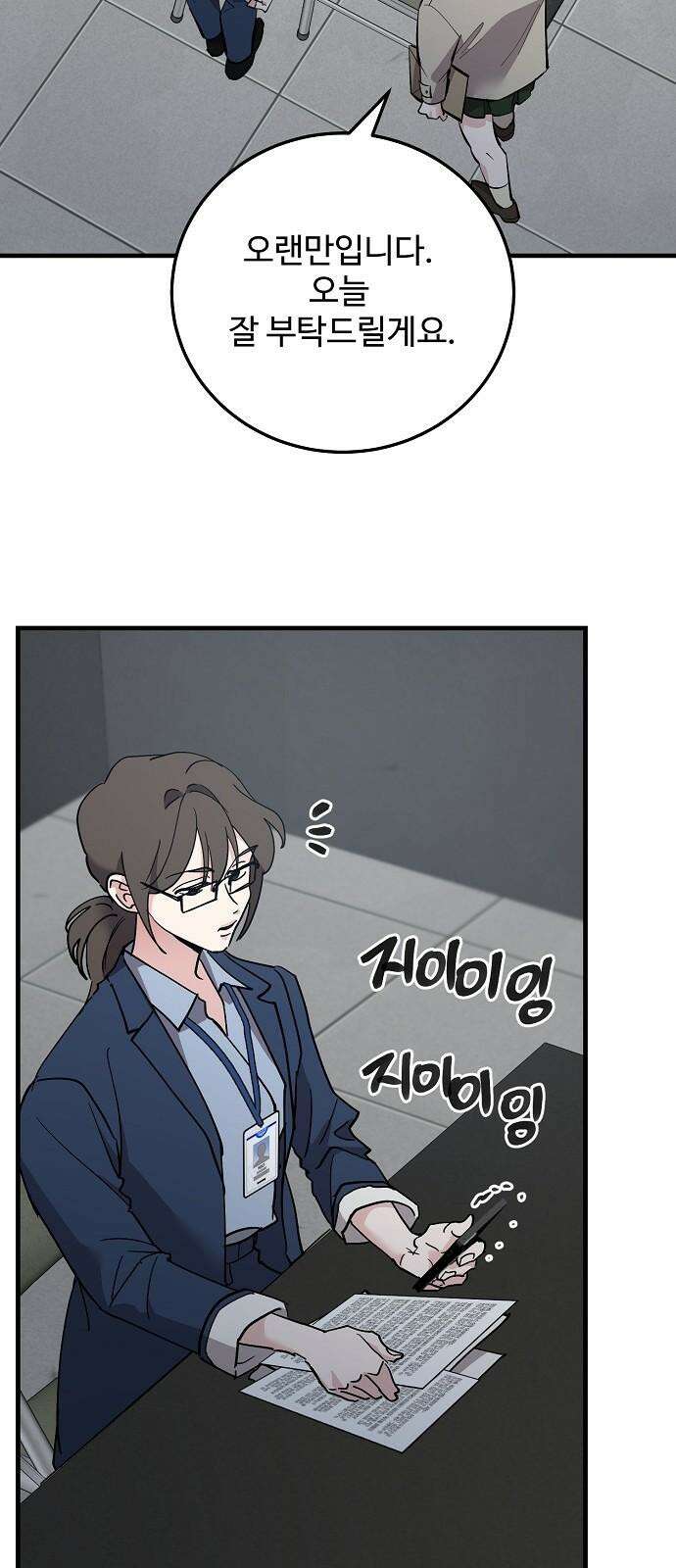 팀장님은 신혼이 피곤하다 84화 4