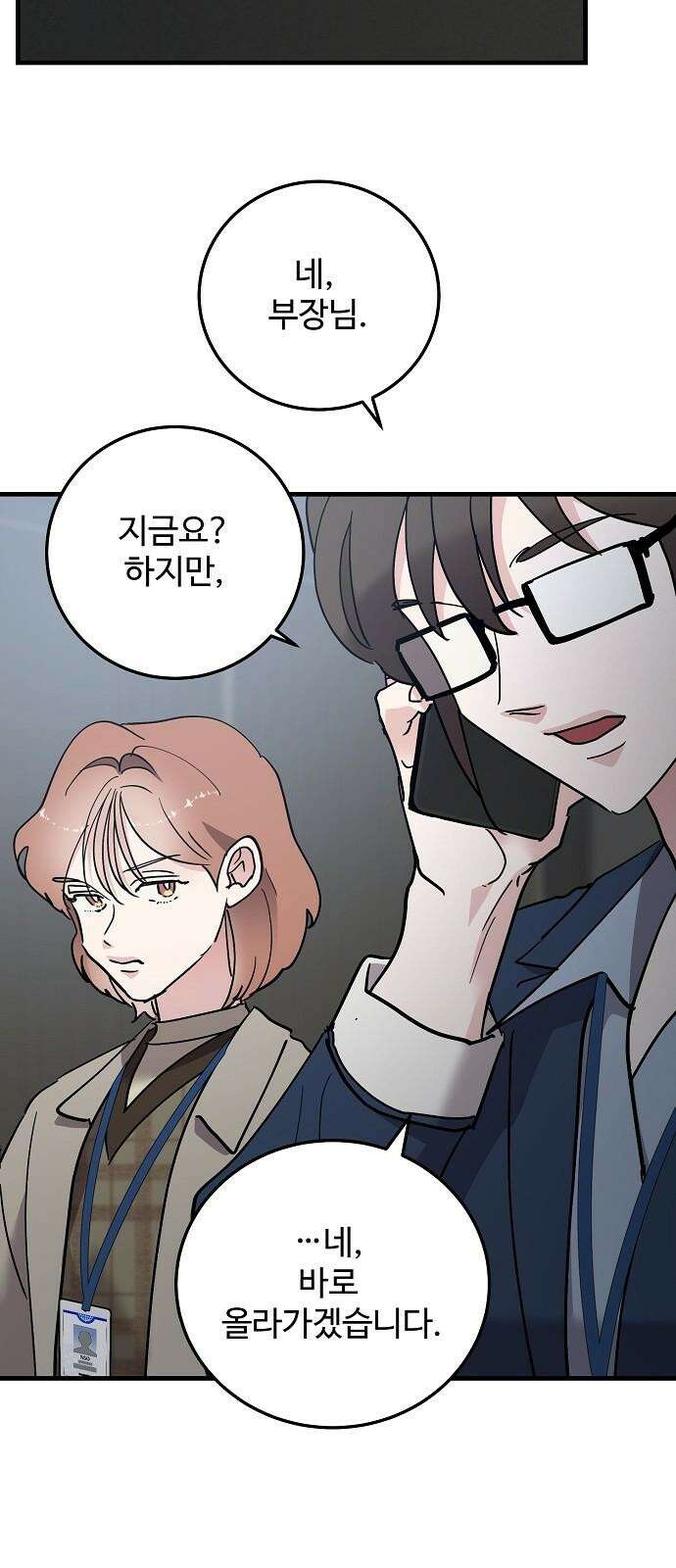 팀장님은 신혼이 피곤하다 84화 5