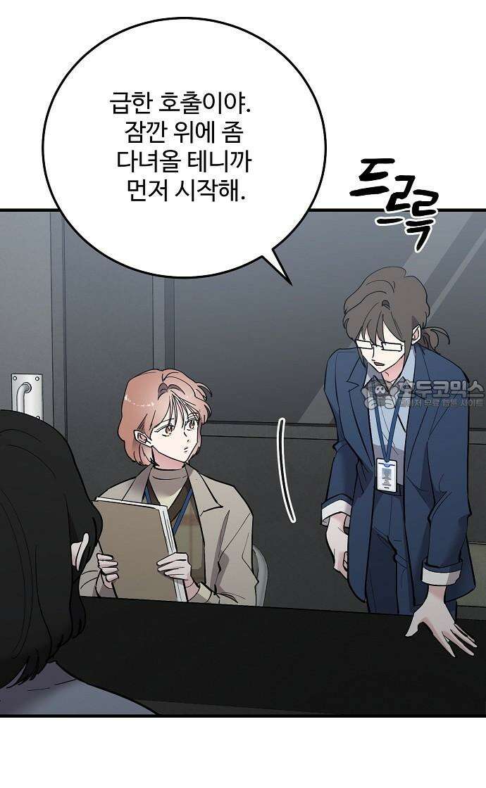팀장님은 신혼이 피곤하다 84화 6