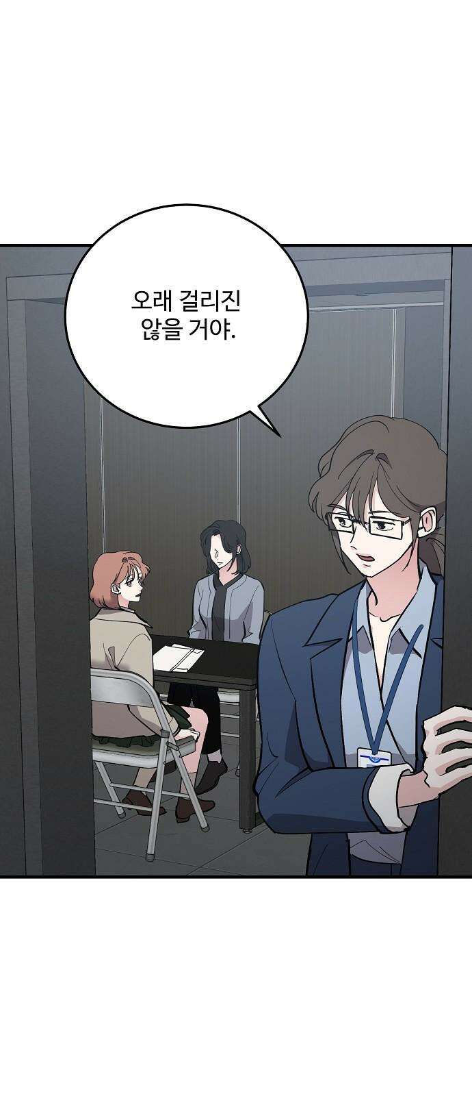 팀장님은 신혼이 피곤하다 84화 7