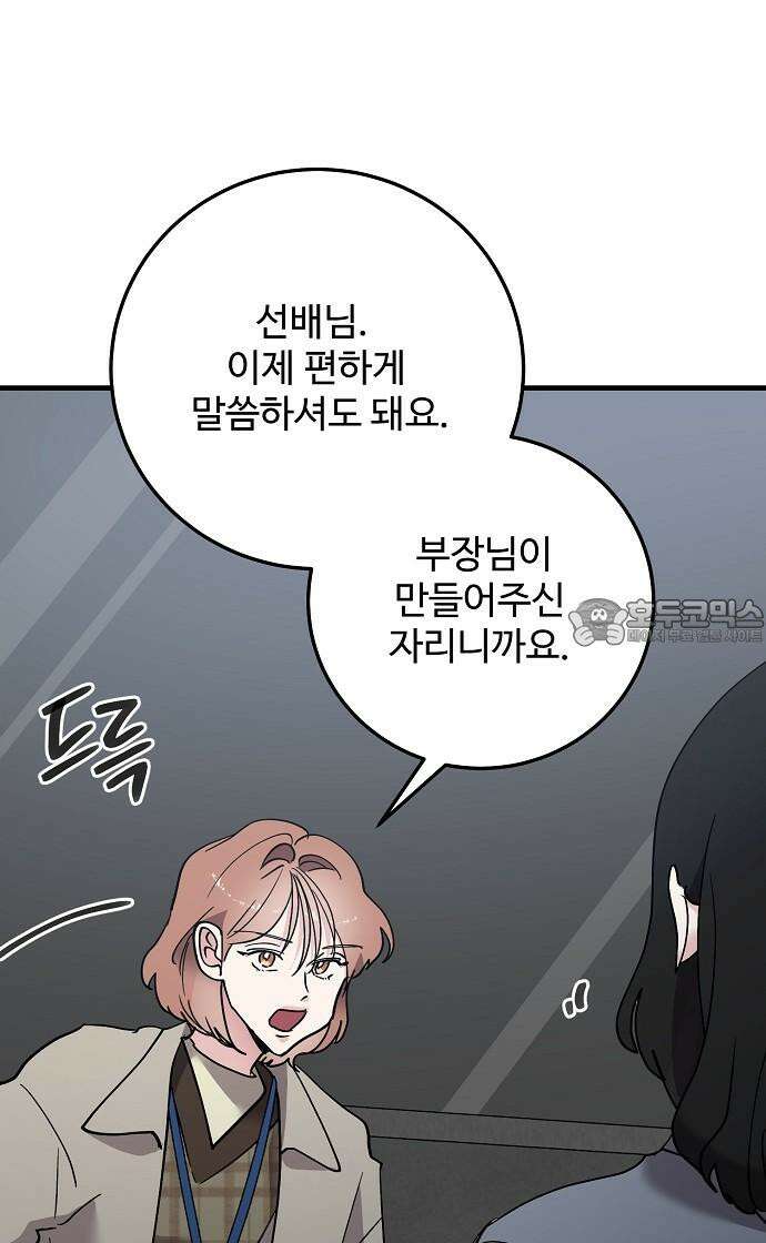 팀장님은 신혼이 피곤하다 84화 9