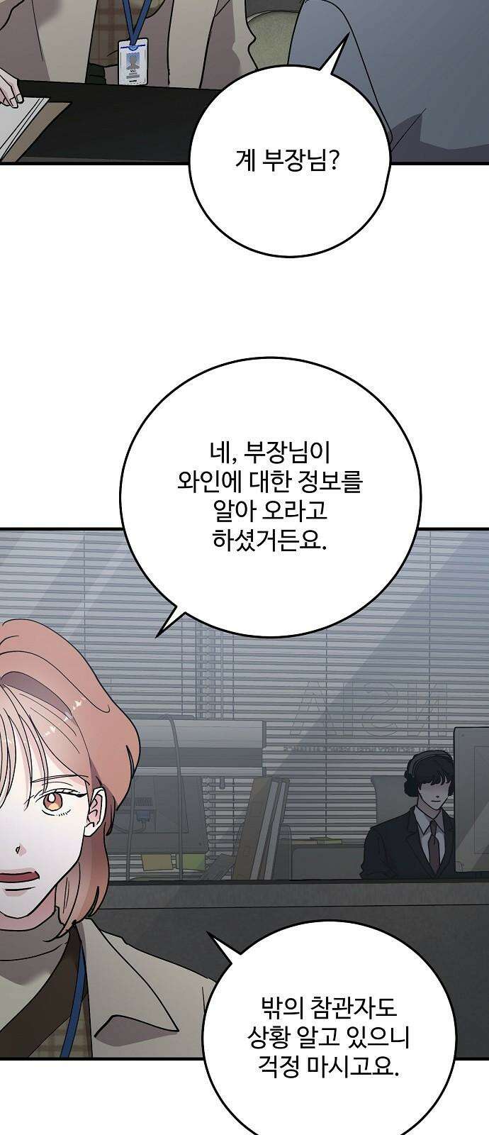 팀장님은 신혼이 피곤하다 84화 10