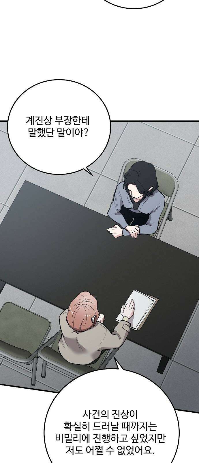 팀장님은 신혼이 피곤하다 84화 11