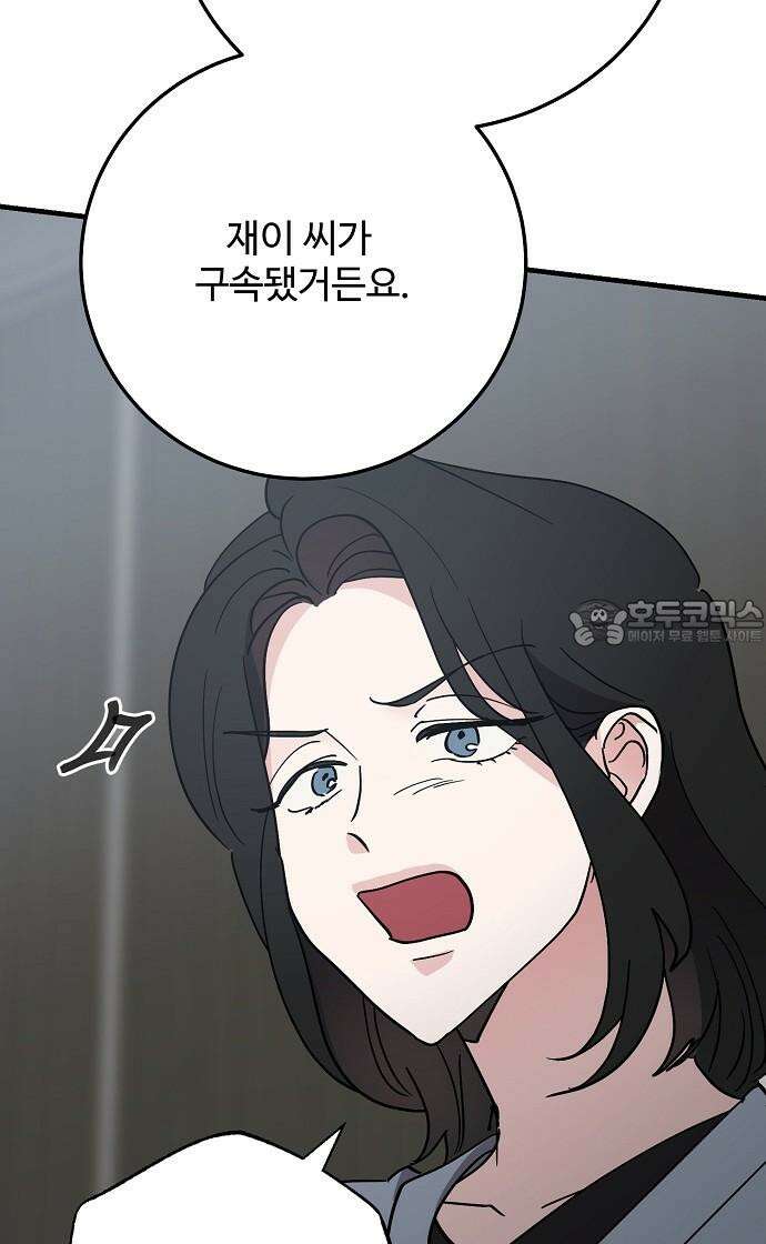 팀장님은 신혼이 피곤하다 84화 12