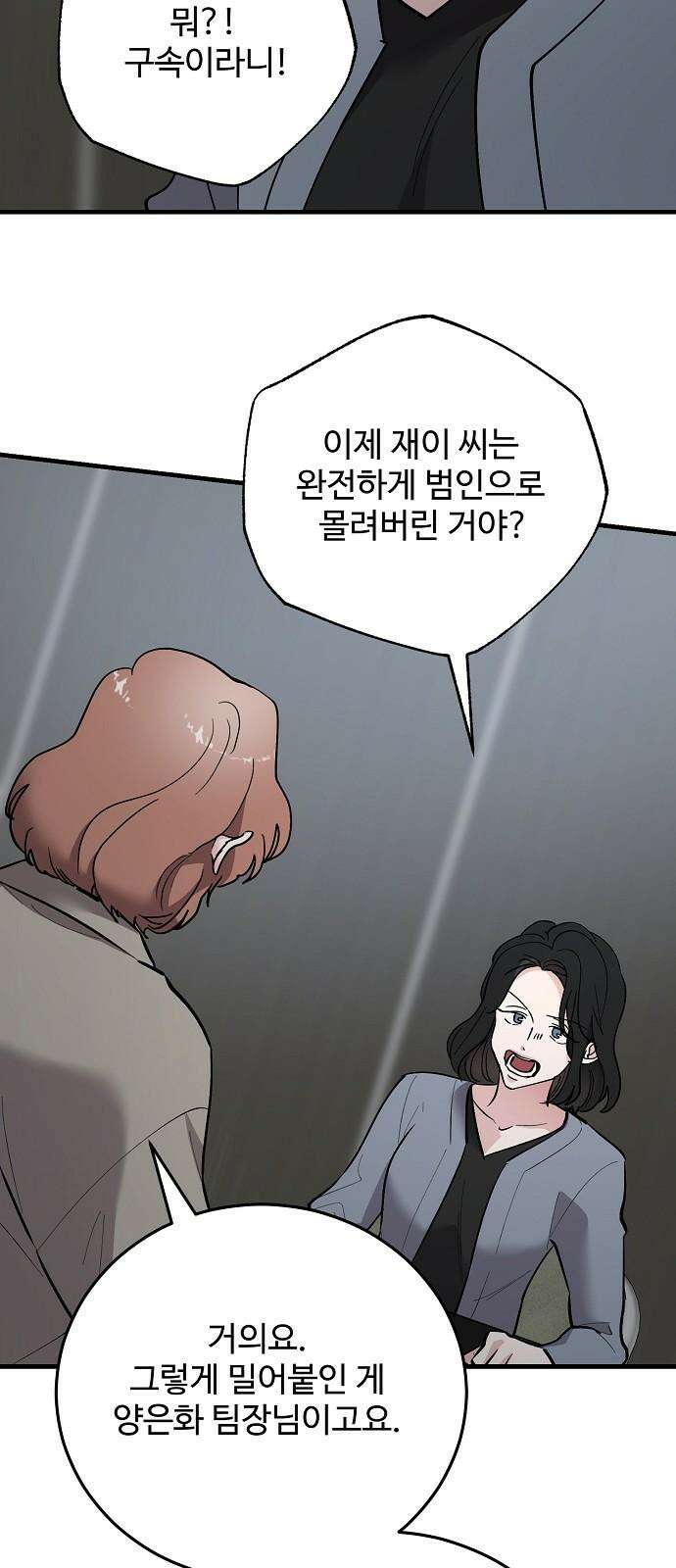팀장님은 신혼이 피곤하다 84화 13