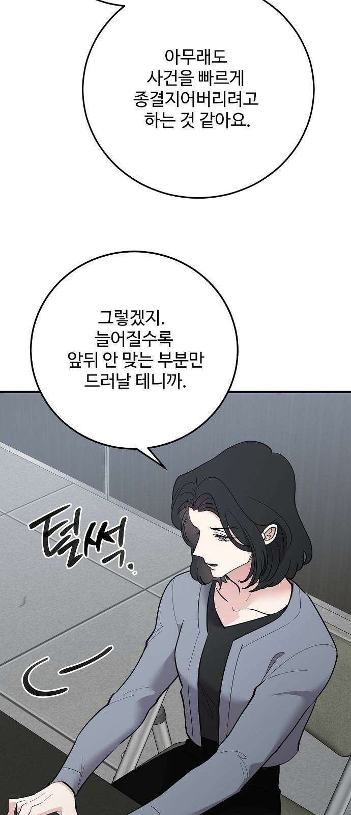 팀장님은 신혼이 피곤하다 84화 14