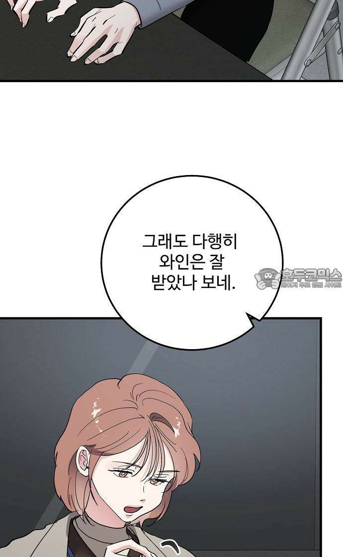 팀장님은 신혼이 피곤하다 84화 15
