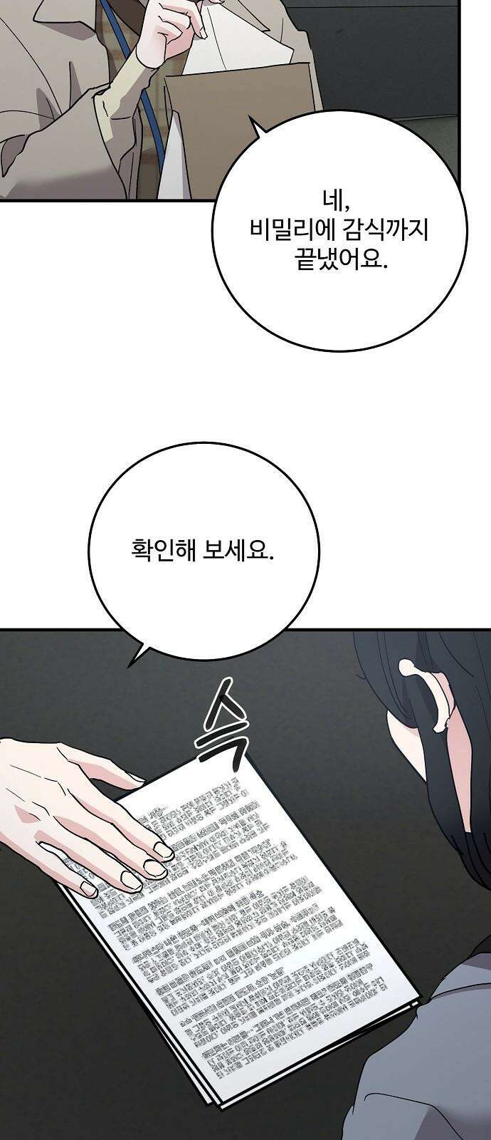 팀장님은 신혼이 피곤하다 84화 16