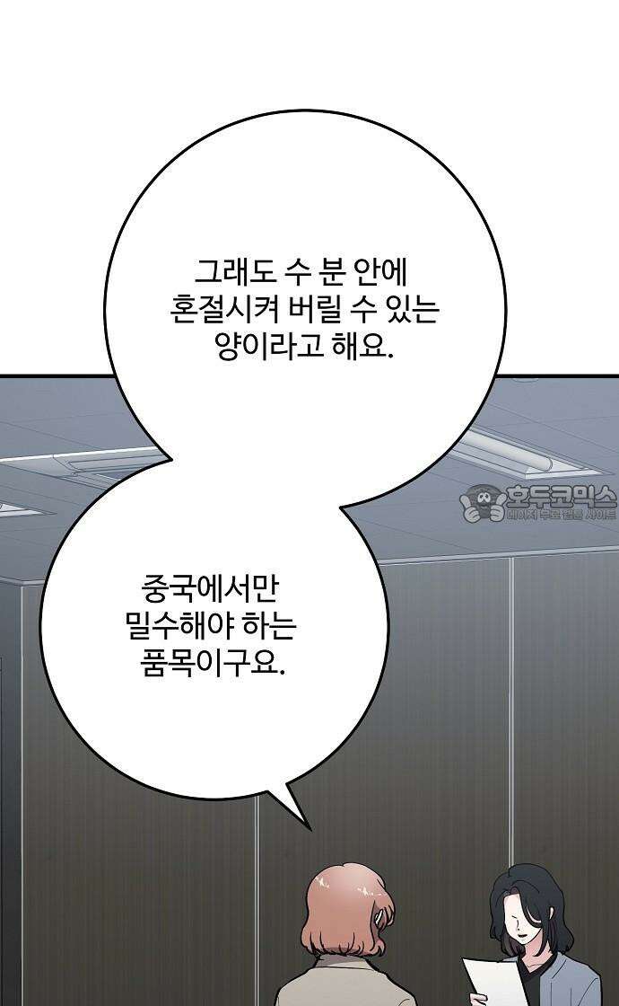 팀장님은 신혼이 피곤하다 84화 18