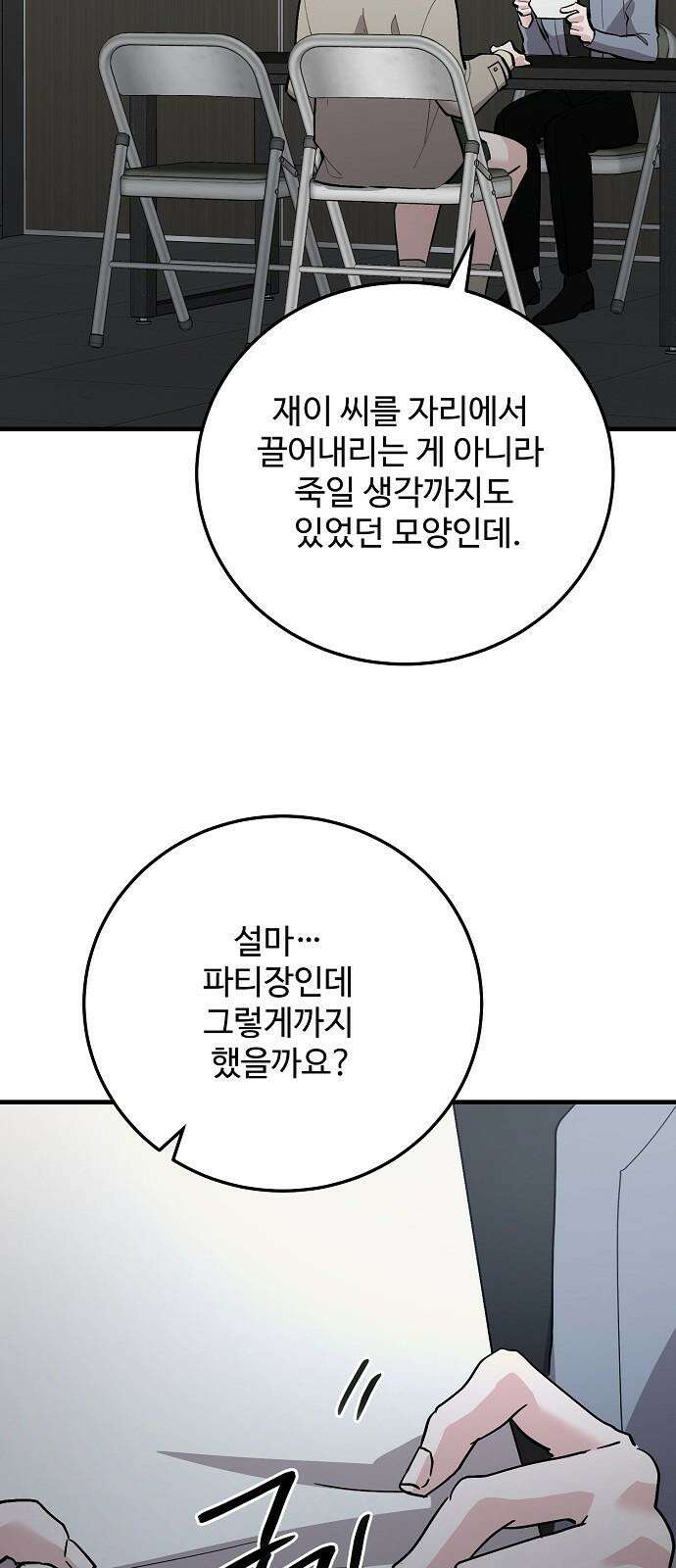 팀장님은 신혼이 피곤하다 84화 19
