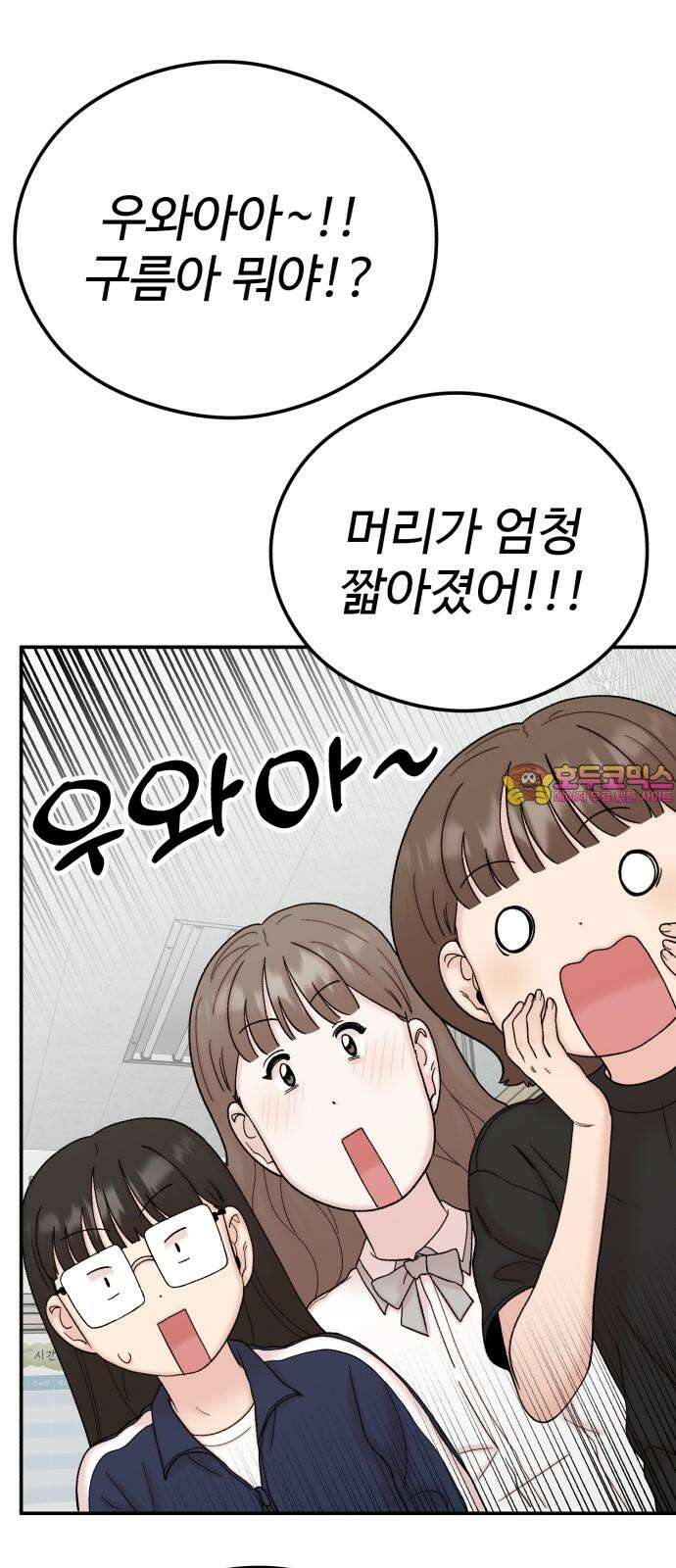 내남친 킹카만들기 123화: 양구름 모범생 만들기 프로젝트(18) 1