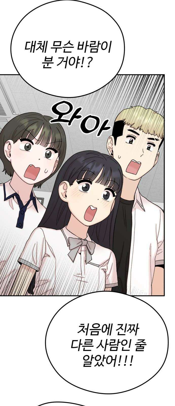 내남친 킹카만들기 123화: 양구름 모범생 만들기 프로젝트(18) 2