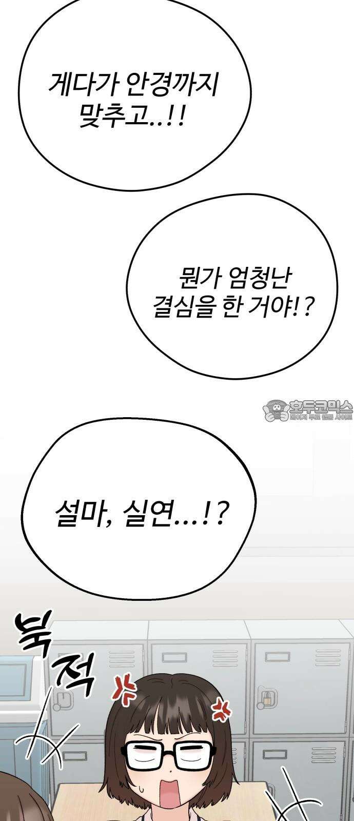 내남친 킹카만들기 123화: 양구름 모범생 만들기 프로젝트(18) 3