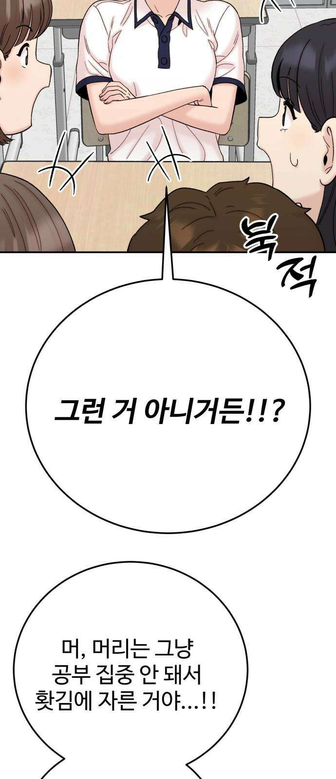 내남친 킹카만들기 123화: 양구름 모범생 만들기 프로젝트(18) 4