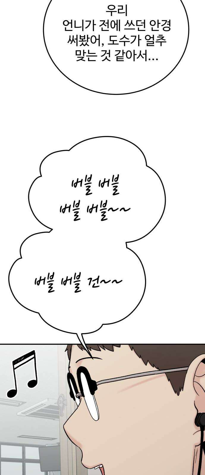 내남친 킹카만들기 123화: 양구름 모범생 만들기 프로젝트(18) 7