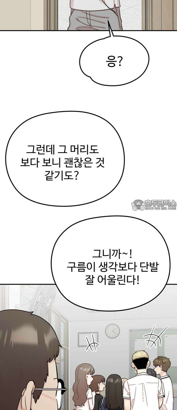 내남친 킹카만들기 123화: 양구름 모범생 만들기 프로젝트(18) 9