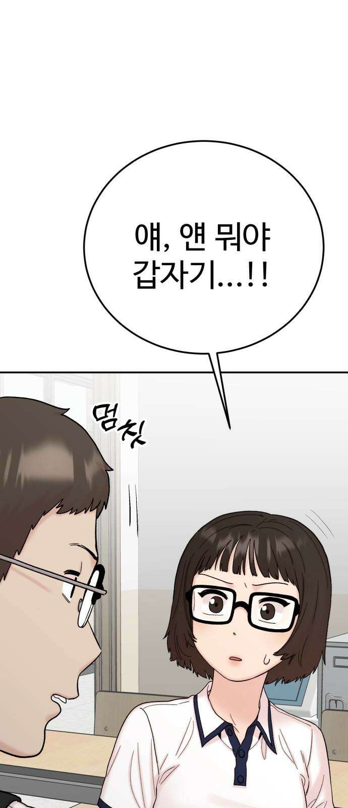 내남친 킹카만들기 123화: 양구름 모범생 만들기 프로젝트(18) 13