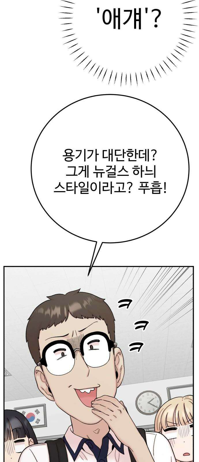 내남친 킹카만들기 123화: 양구름 모범생 만들기 프로젝트(18) 16