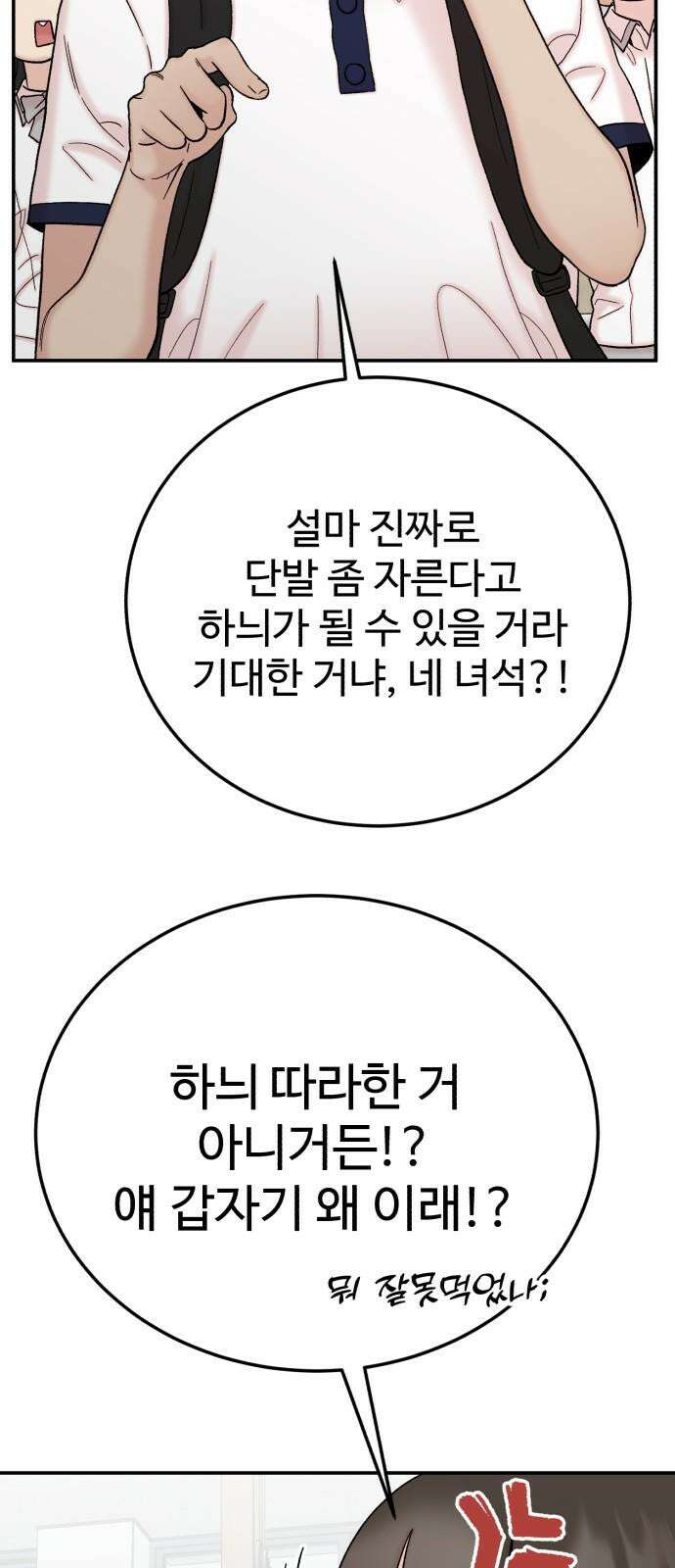 내남친 킹카만들기 123화: 양구름 모범생 만들기 프로젝트(18) 17