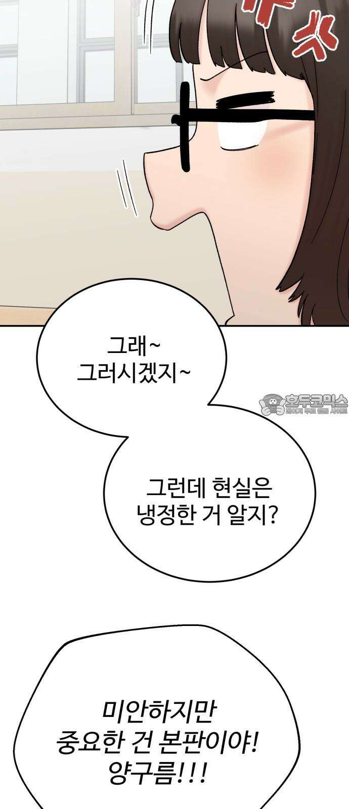 내남친 킹카만들기 123화: 양구름 모범생 만들기 프로젝트(18) 18