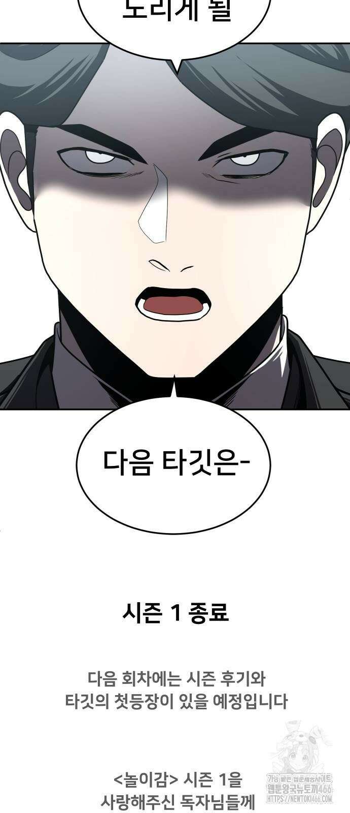 놀이감 후기 및 시즌2 티저 예고편 108