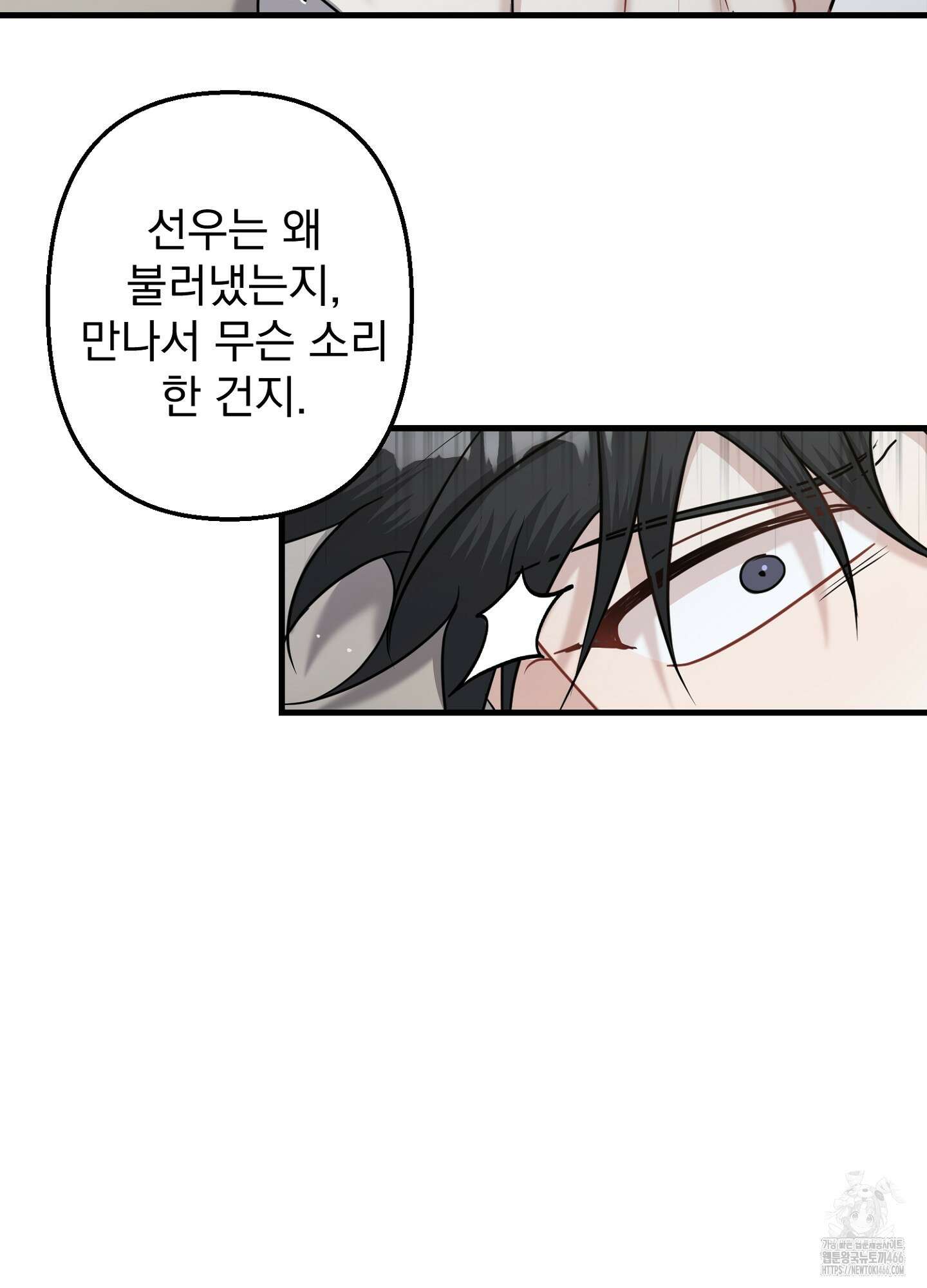 스캔들 피버 8화 8