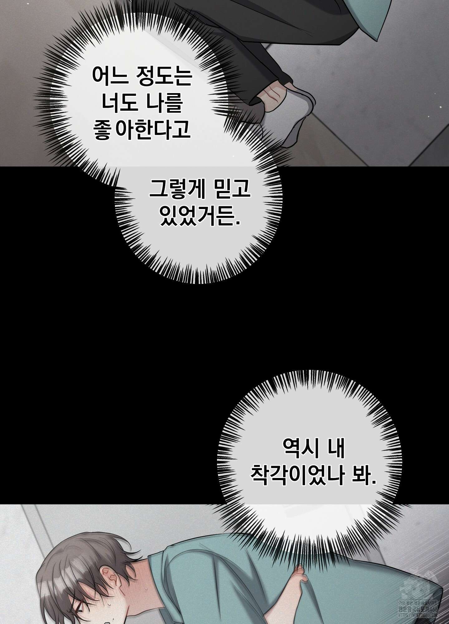 스캔들 피버 15화 [마지막화] 8