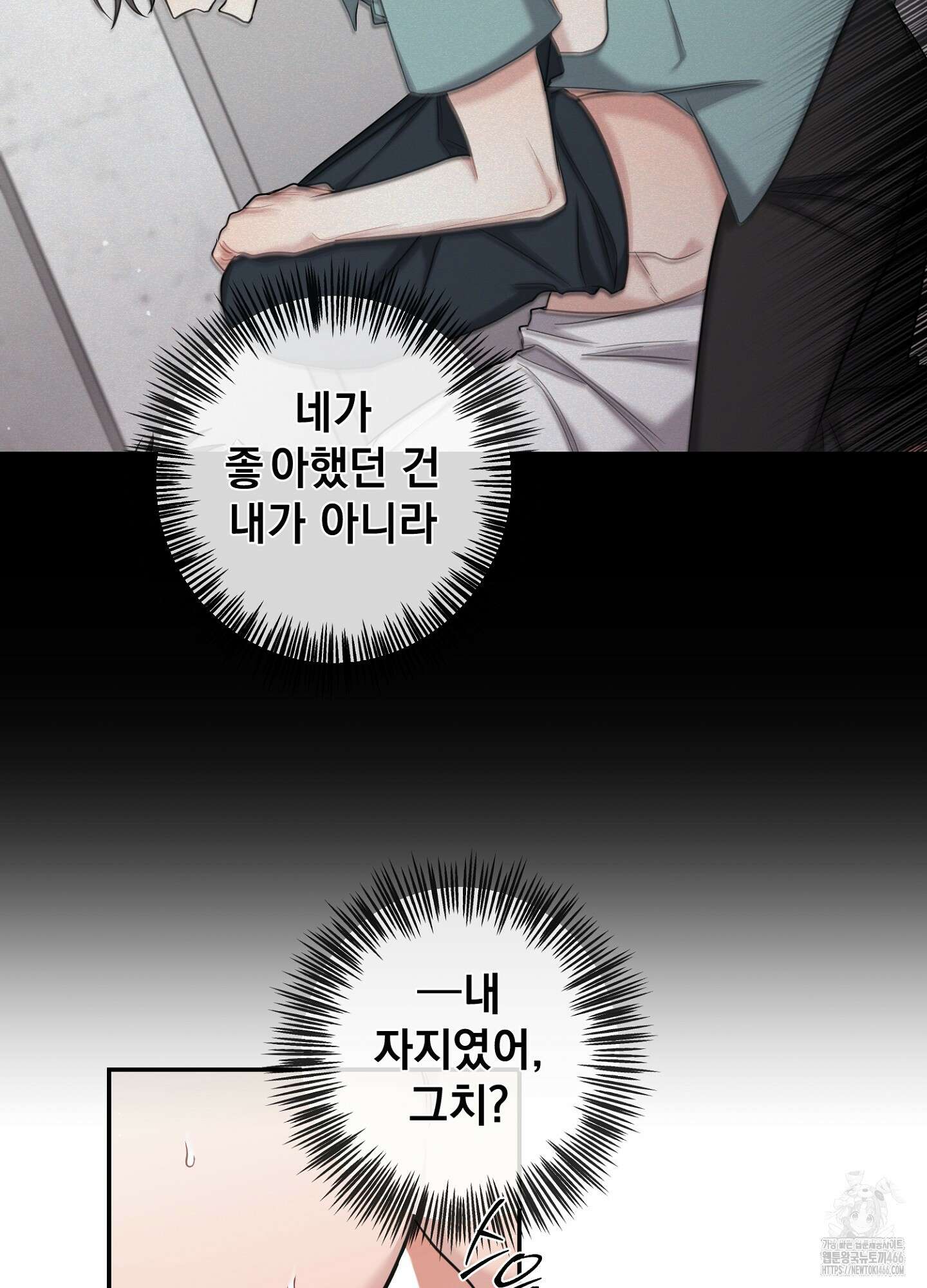 스캔들 피버 15화 [마지막화] 9
