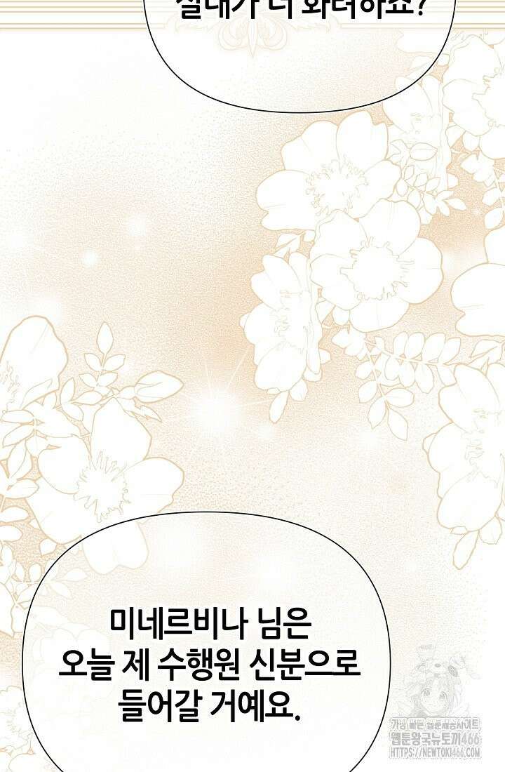 악역이지만 편애받고 있습니다 17화 6
