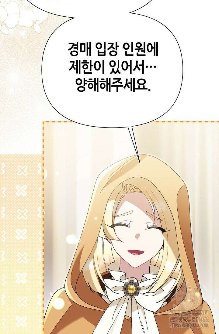 악역이지만 편애받고 있습니다 17화 7