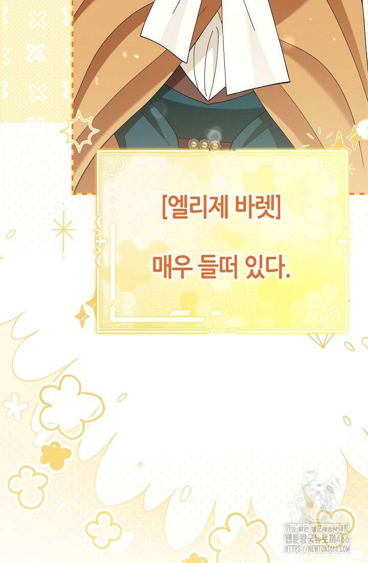 악역이지만 편애받고 있습니다 17화 8