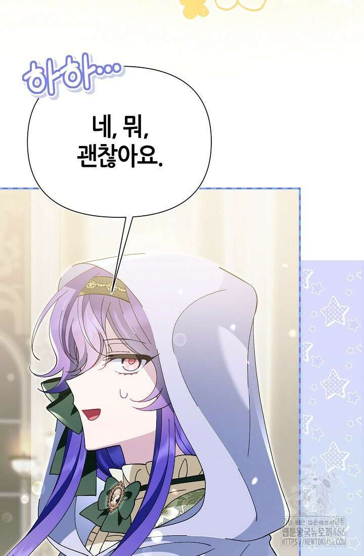 악역이지만 편애받고 있습니다 17화 9