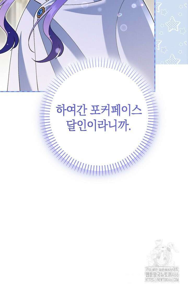 악역이지만 편애받고 있습니다 17화 10